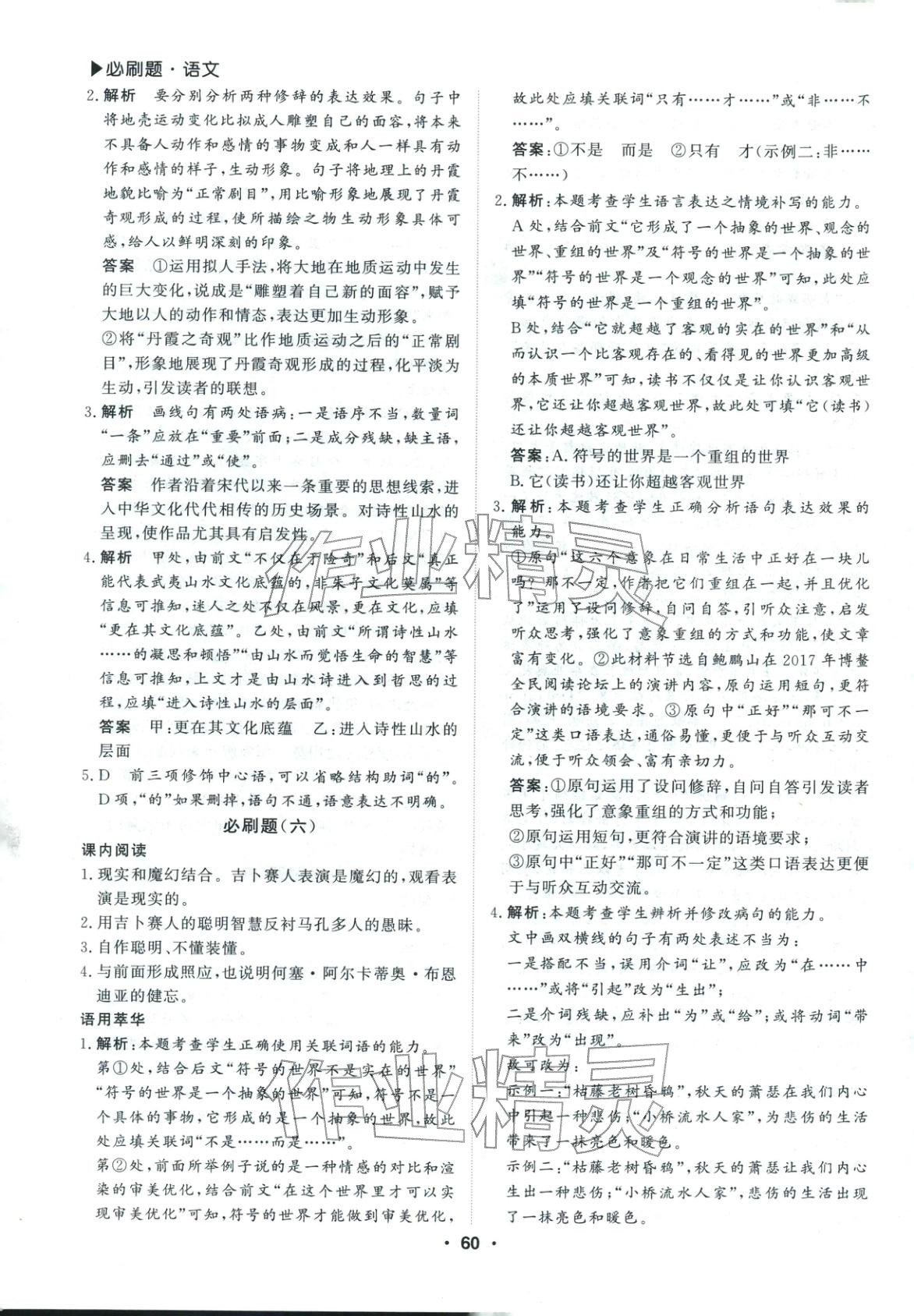 2026年优选课堂必刷题高二语文全一册人教版 第6页