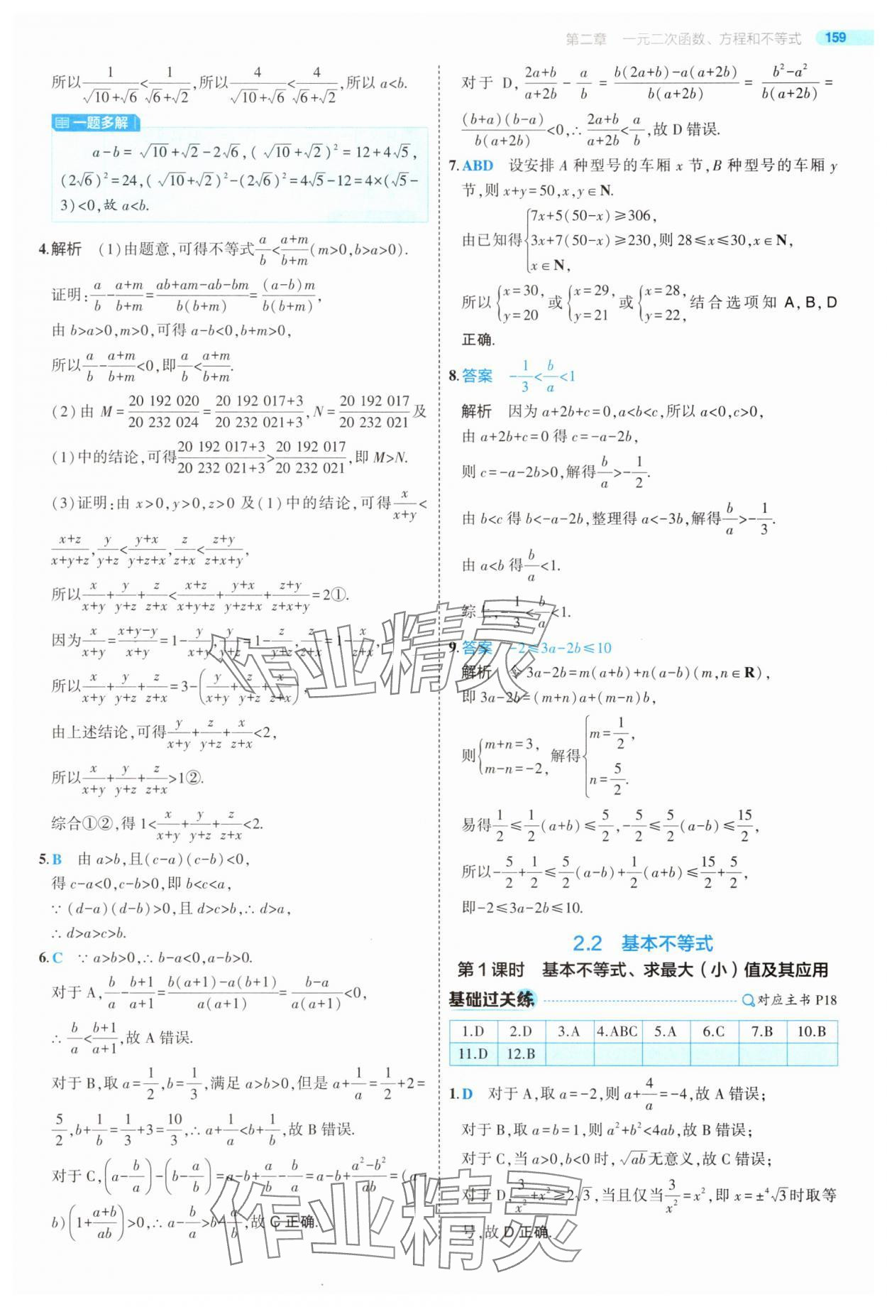 2025年5年高考3年模擬高中數(shù)學必修第一冊人教版 第17頁
