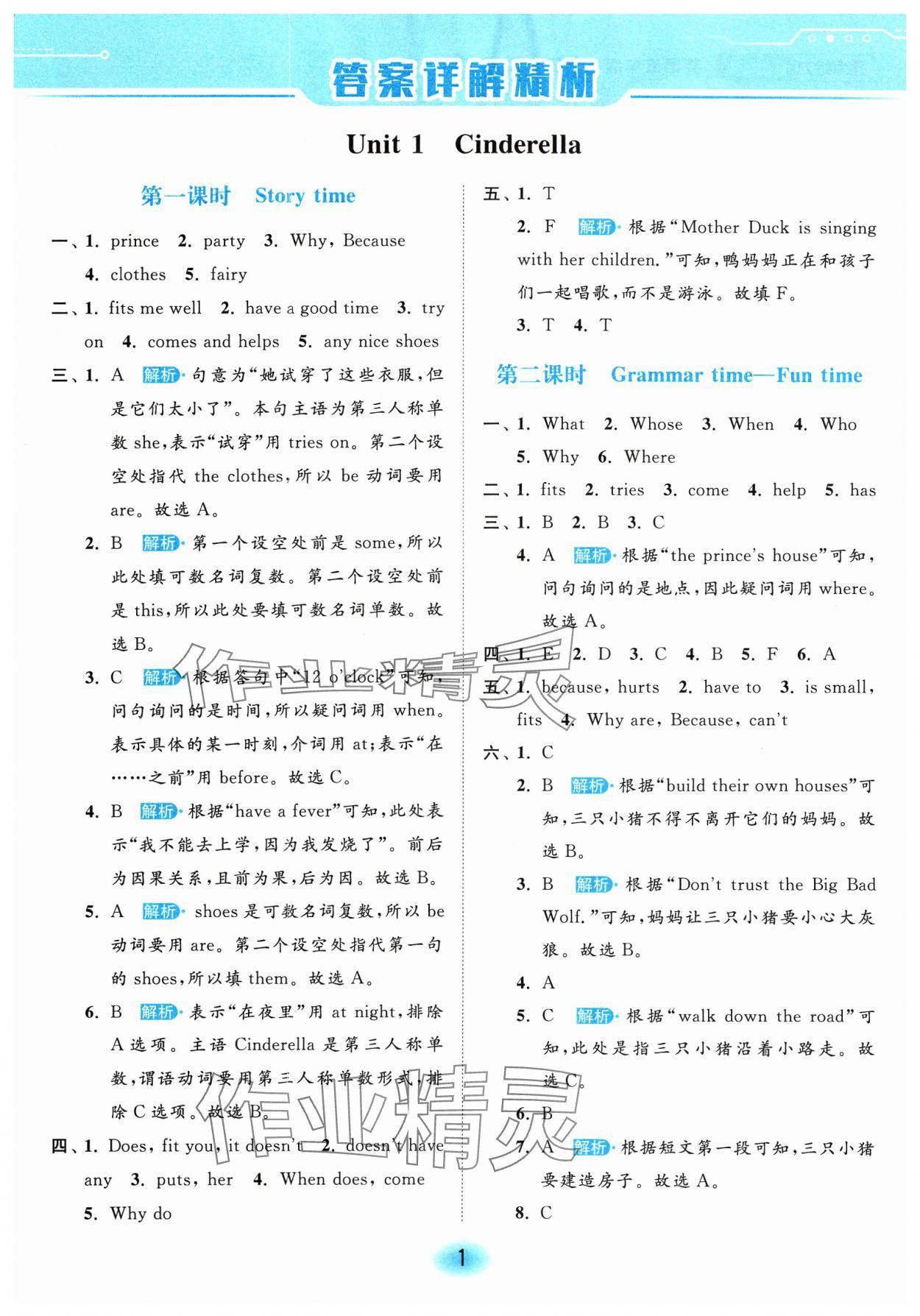 2024年亮點(diǎn)給力全優(yōu)練霸五年級(jí)英語(yǔ)下冊(cè)譯林版 參考答案第1頁(yè)