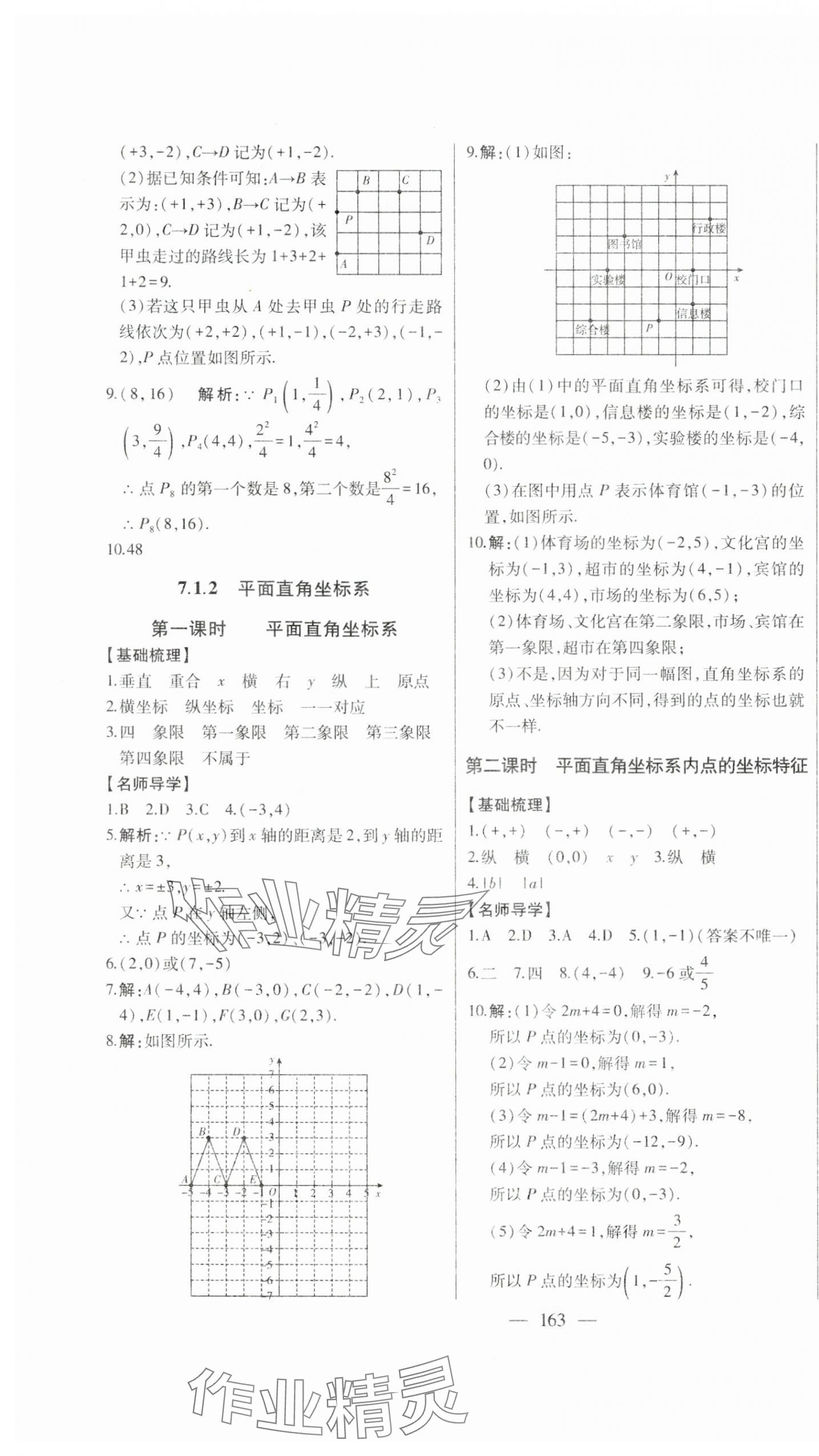 2024年初中新課標名師學案智慧大課堂七年級數(shù)學下冊人教版 第11頁