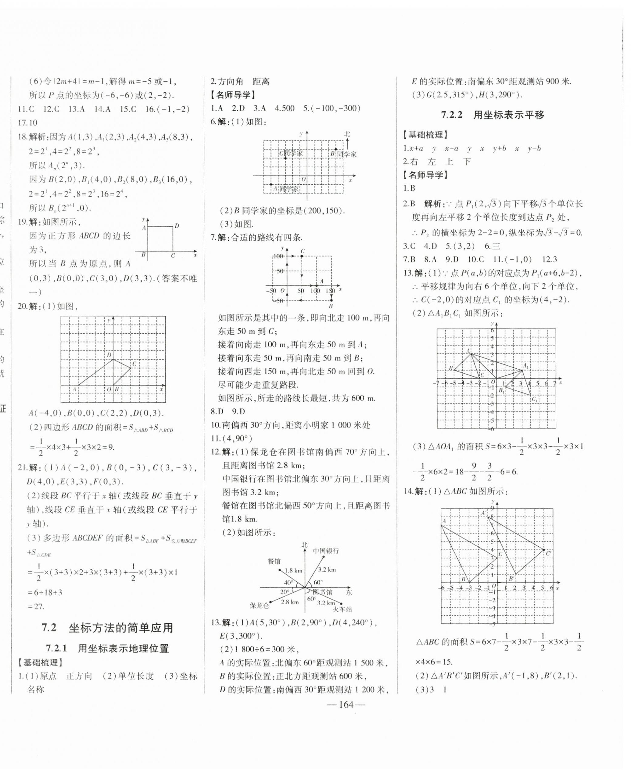 2024年初中新課標(biāo)名師學(xué)案智慧大課堂七年級(jí)數(shù)學(xué)下冊人教版 第12頁