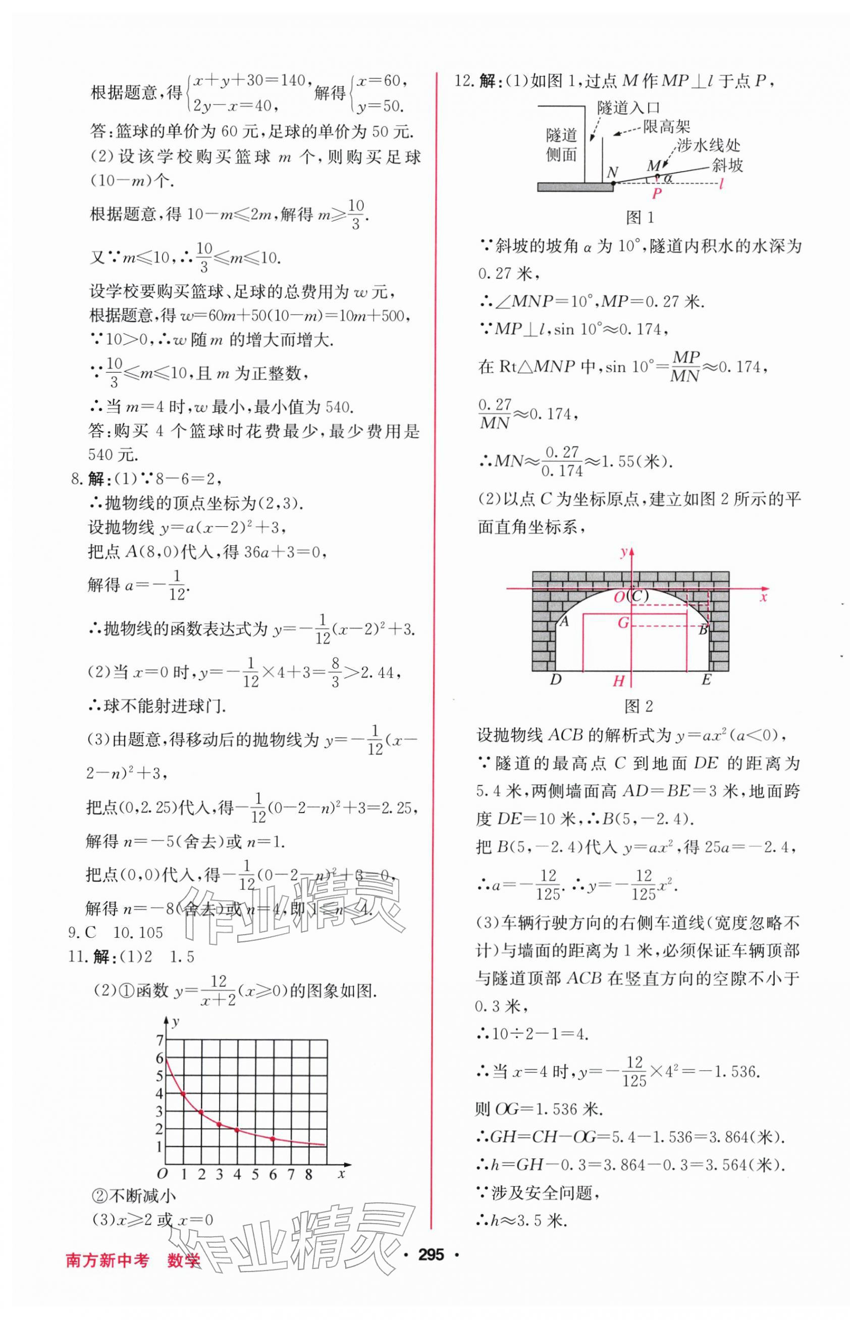 2026年南方新中考数学&nbsp;第13页