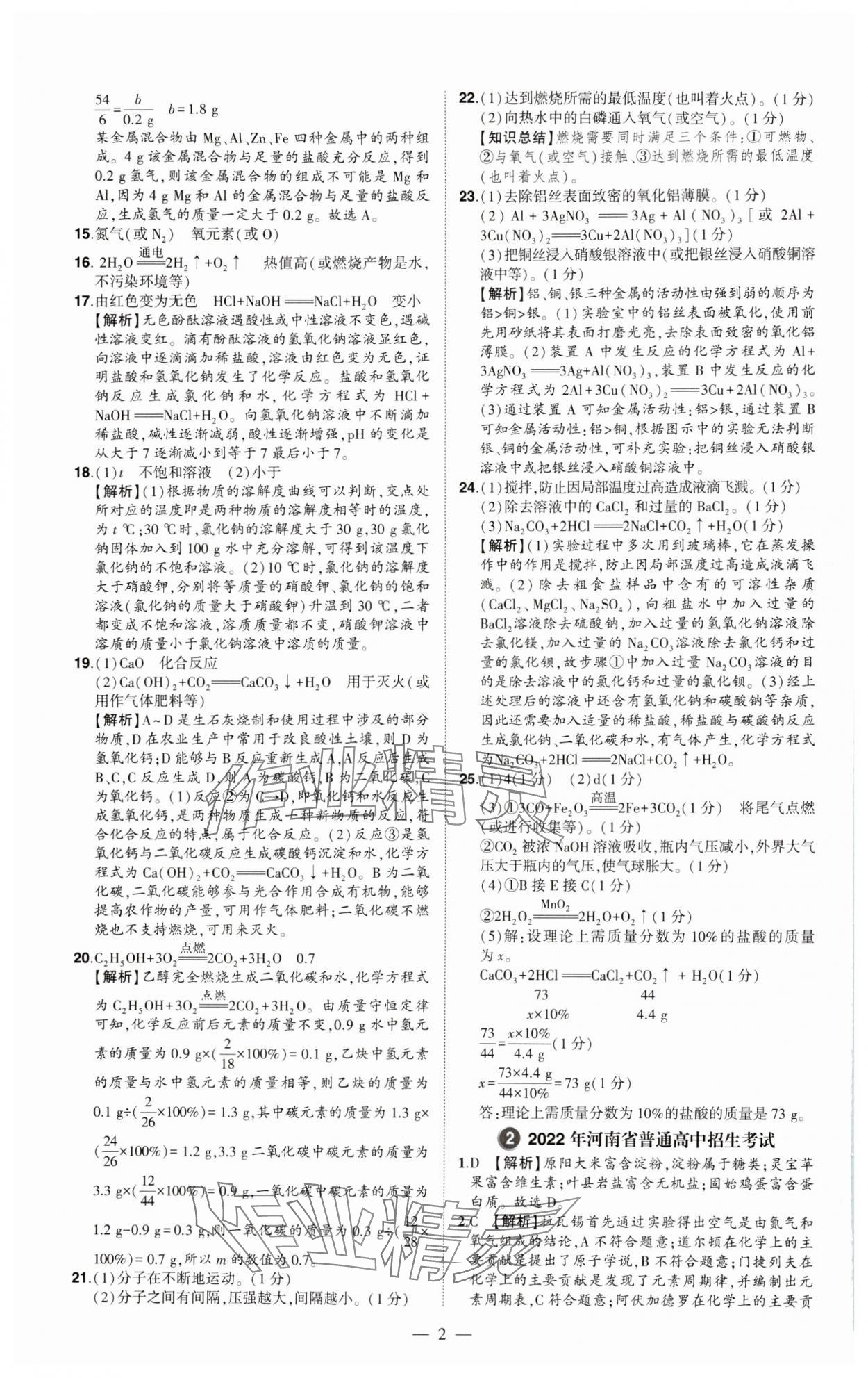 2024年优学教育试题精编化学 参考答案第2页