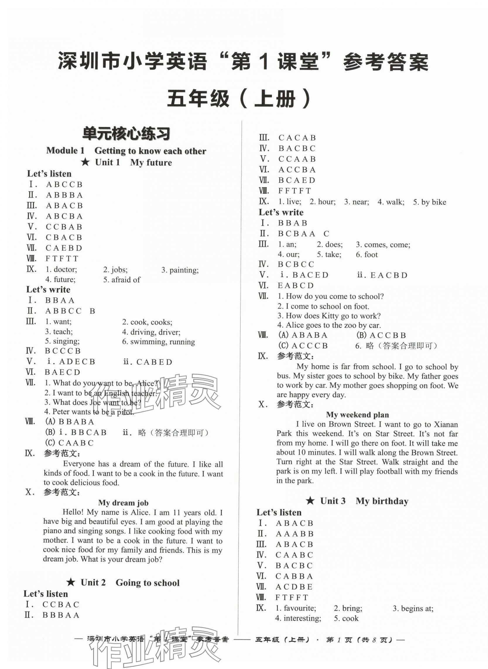 2025年深圳市小学英语第1课堂五年级上册沪教版 第1页