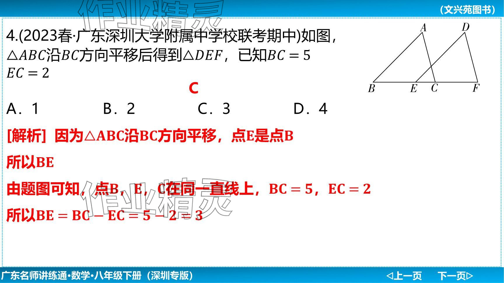 2024年廣東名師講練通八年級數(shù)學(xué)下冊北師大版深圳專版提升版 參考答案第116頁