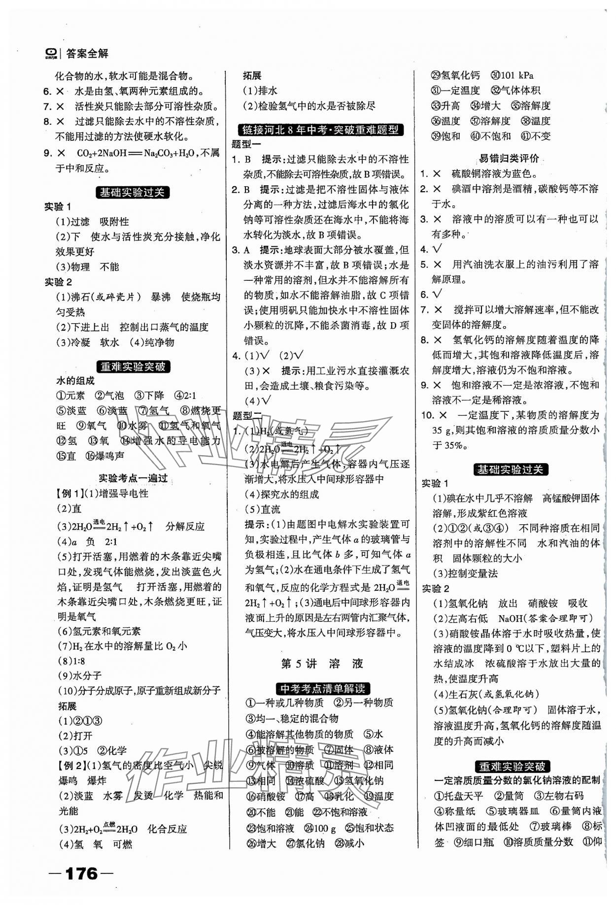 2024年河北中考總動(dòng)員化學(xué) 參考答案第6頁