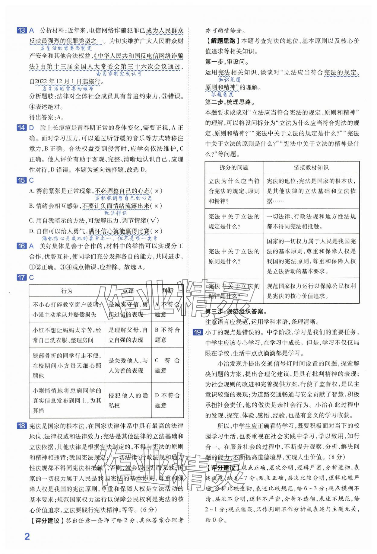 2024年金考卷45套汇编道德与法治河南专版 第2页