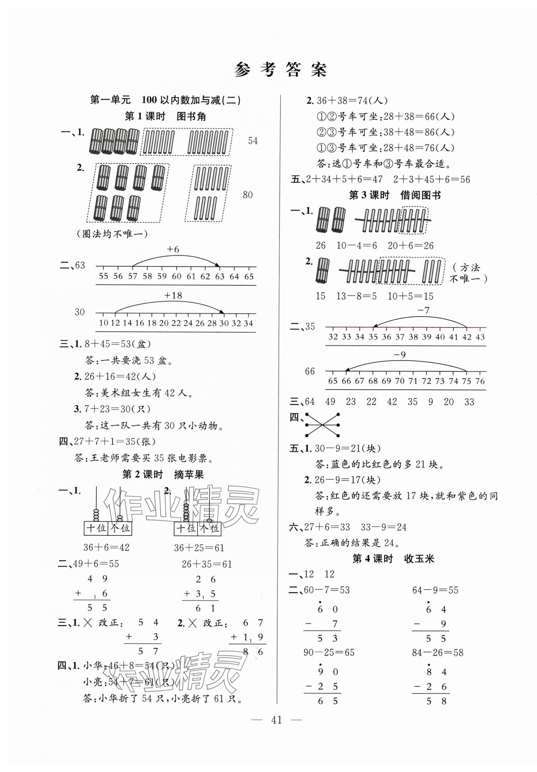 2025年阳光课堂课时作业二年级数学上册北师大版 第1页
