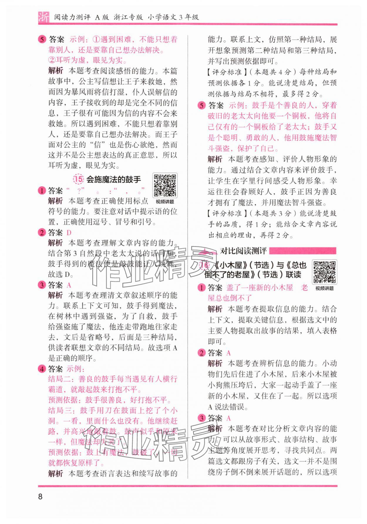 2025年木頭馬閱讀力測評三年級語文A版浙江專版 第8頁