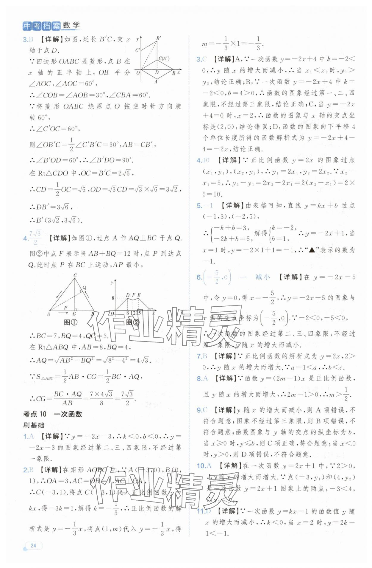 2025年中考檔案數(shù)學中考B山東專版 第24頁