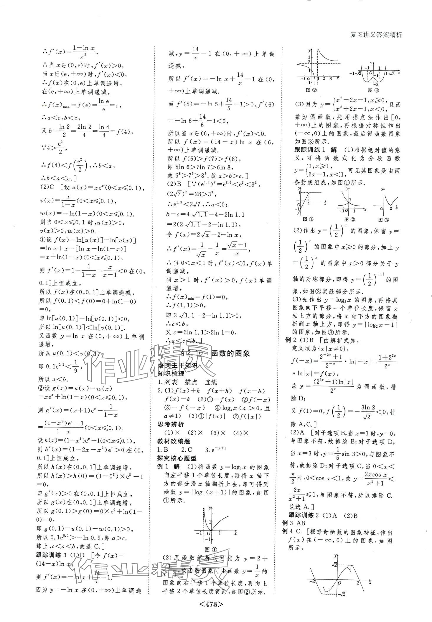 2024年步步高大一輪復(fù)習(xí)講義高中數(shù)學(xué) 第11頁