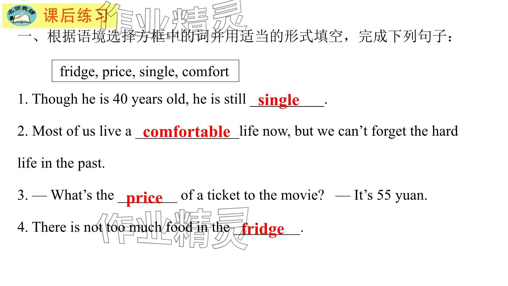 2025年每課一練（福建）八年級(jí)英語(yǔ)下冊(cè)仁愛(ài)版 參考答案第137頁(yè)