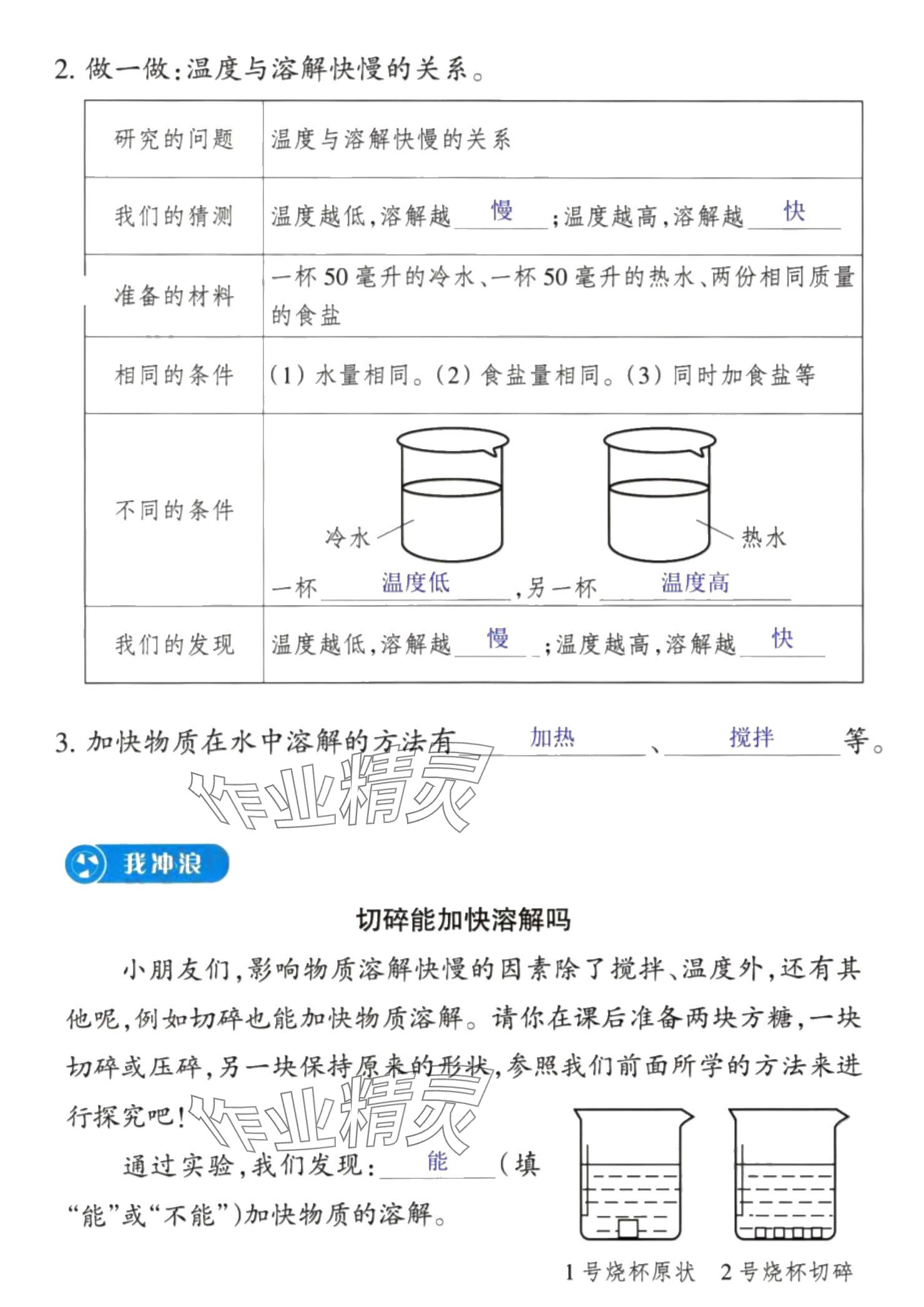 2024年预学与导学三年级科学上册教科版 参考答案第12页