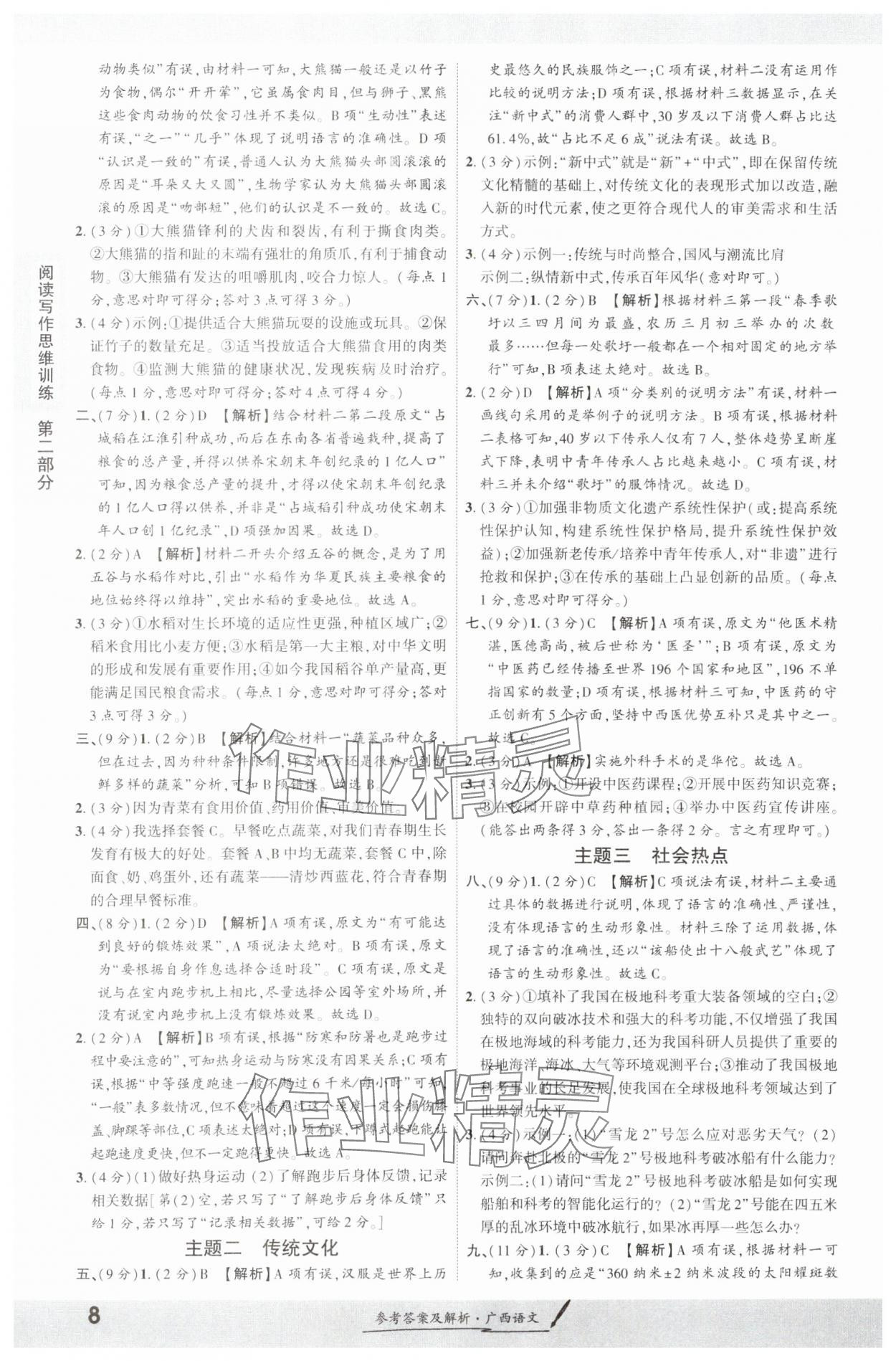 2025年一战成名新中考语文广西专版&nbsp;参考答案第7页
