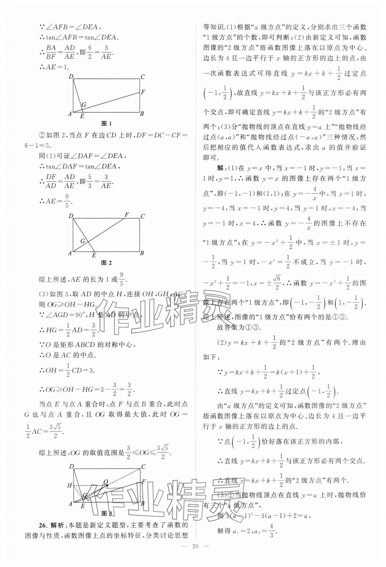 2024年江蘇13大市中考28套卷中考數(shù)學 第20頁