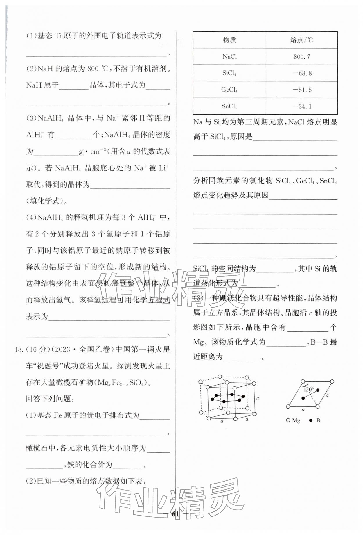 2026年新視野寒假作業(yè)高二化學(xué)&nbsp;第1頁