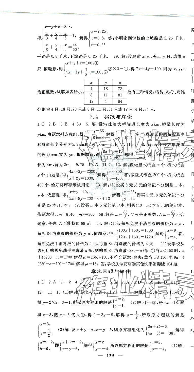 2024年課堂點睛七年級數(shù)學下冊華師大版 第7頁