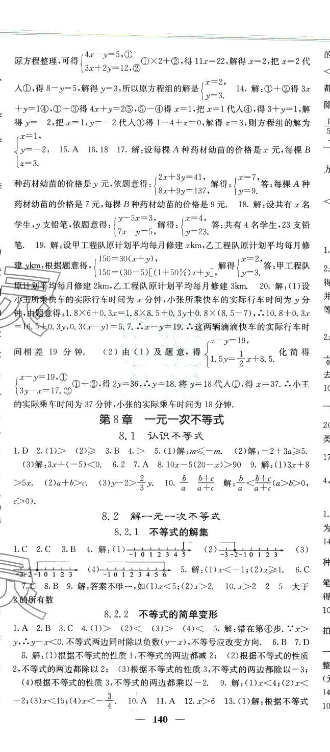 2024年課堂點(diǎn)睛七年級(jí)數(shù)學(xué)下冊(cè)華師大版 第8頁(yè)