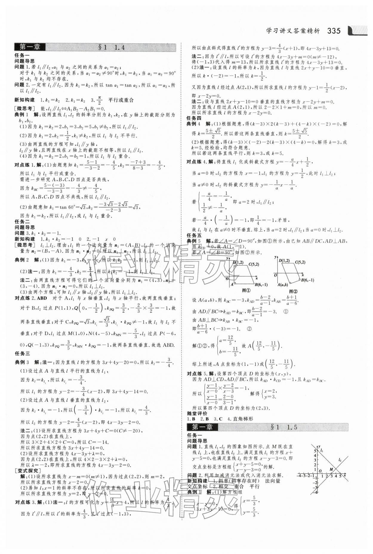 2025年金版新学案高中数学选择性必修第一册北师大版 参考答案第4页