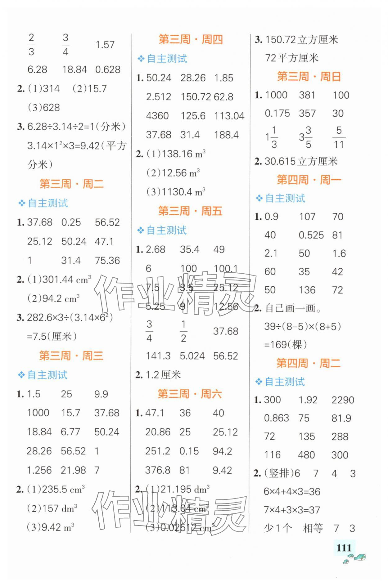 2025年小學(xué)學(xué)霸天天計算六年級數(shù)學(xué)下冊蘇教版 第3頁