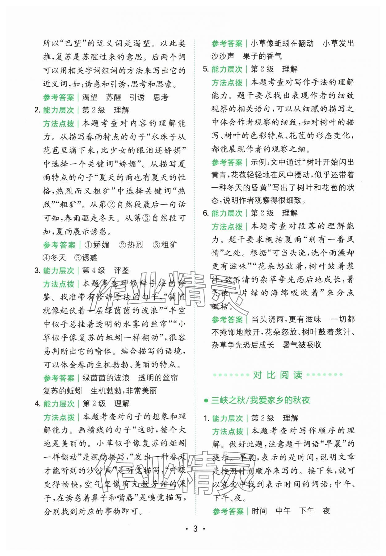 2024年胜在阅读小学语文同步阅读与写作全能训练四年级语文上册人教版浙江专版 第3页