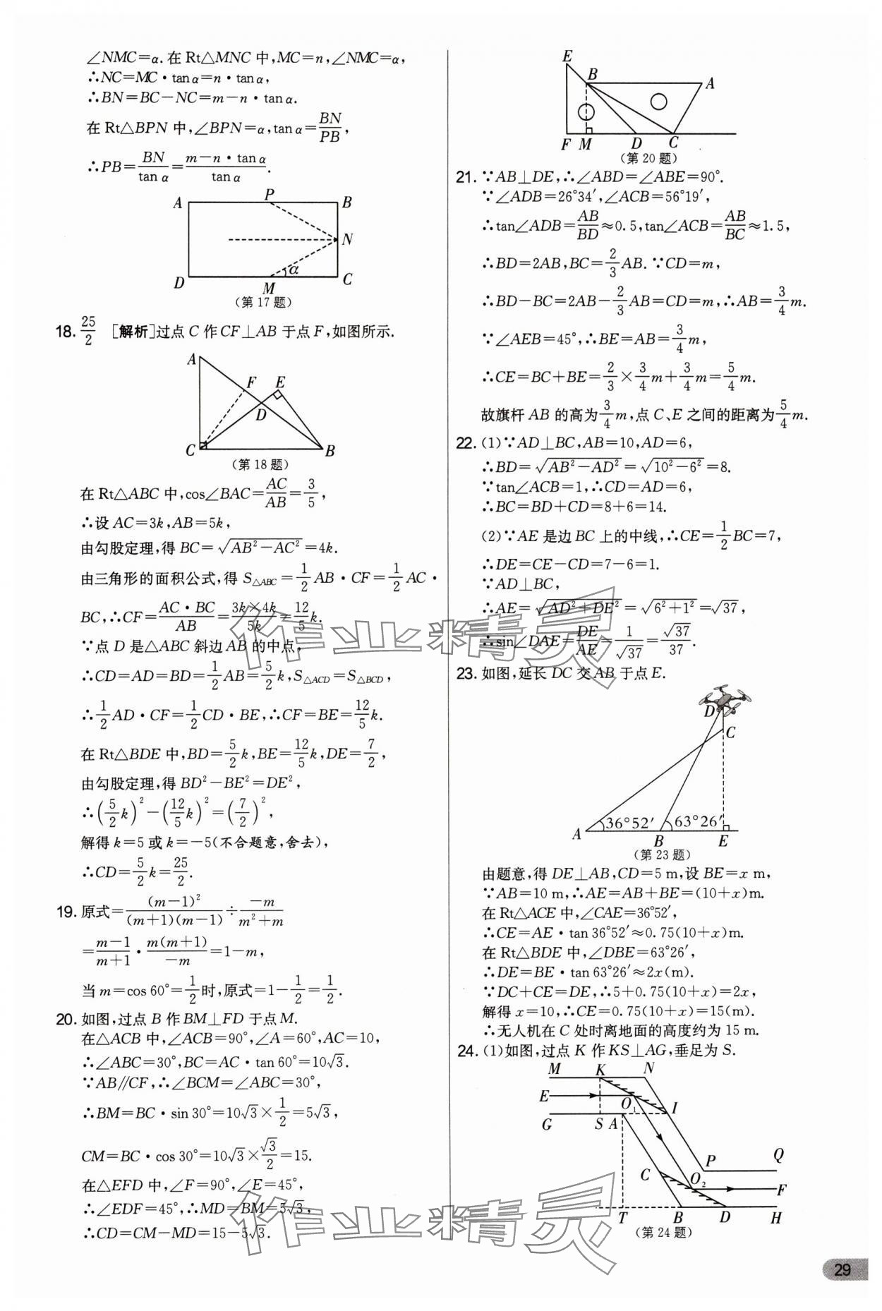 2025年实验班提优大试卷九年级数学上册苏科版&nbsp;第29页