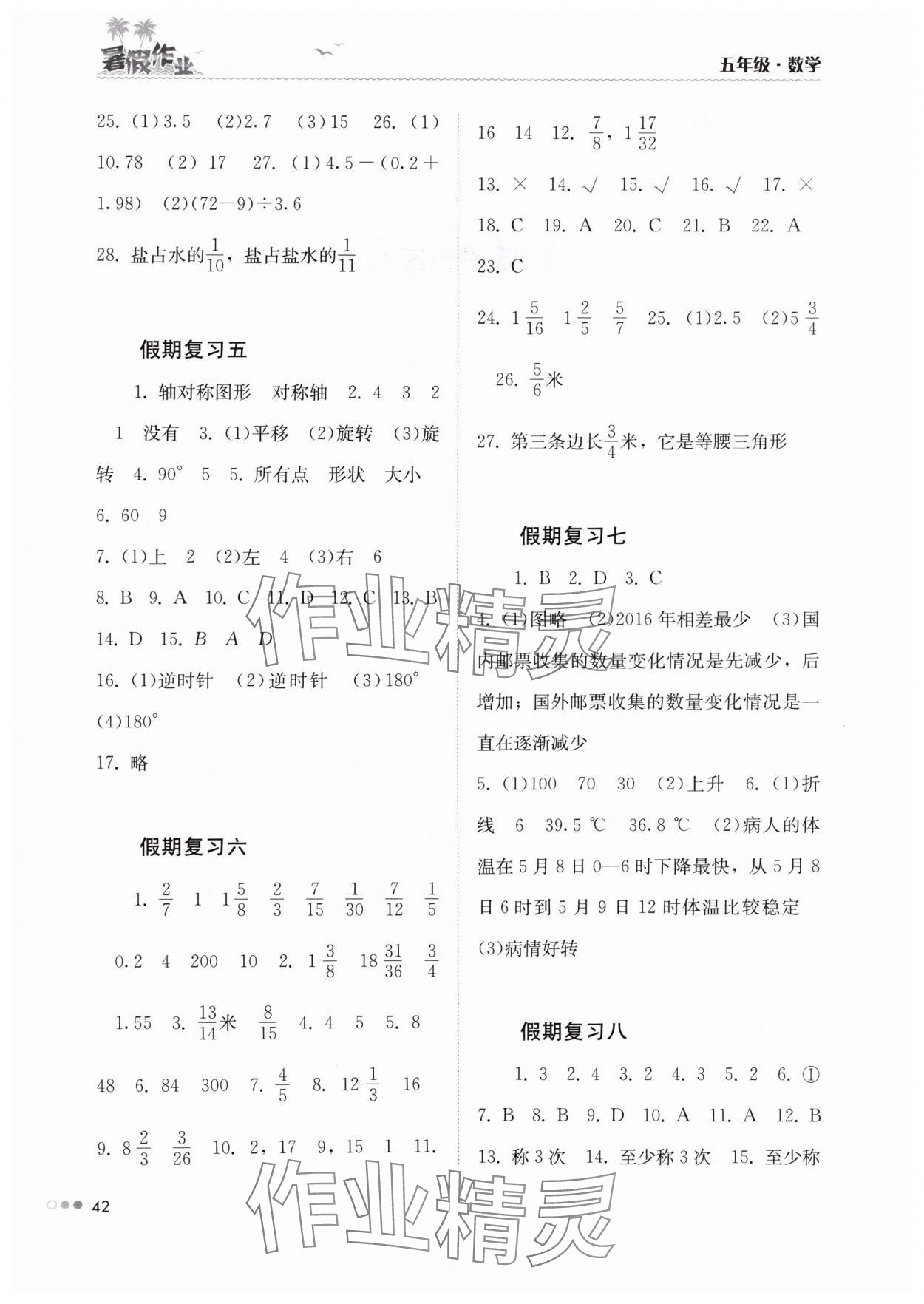 2024年暑假作业完美假期生活五年级数学湖南教育出版社 第2页