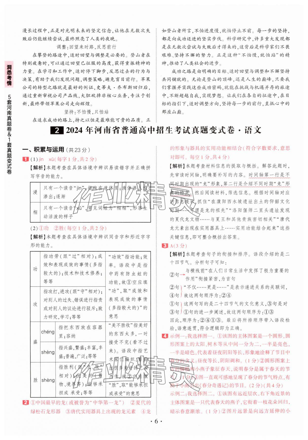 2025年鼎成中考河南中考真题汇编语文中考&nbsp;第6页