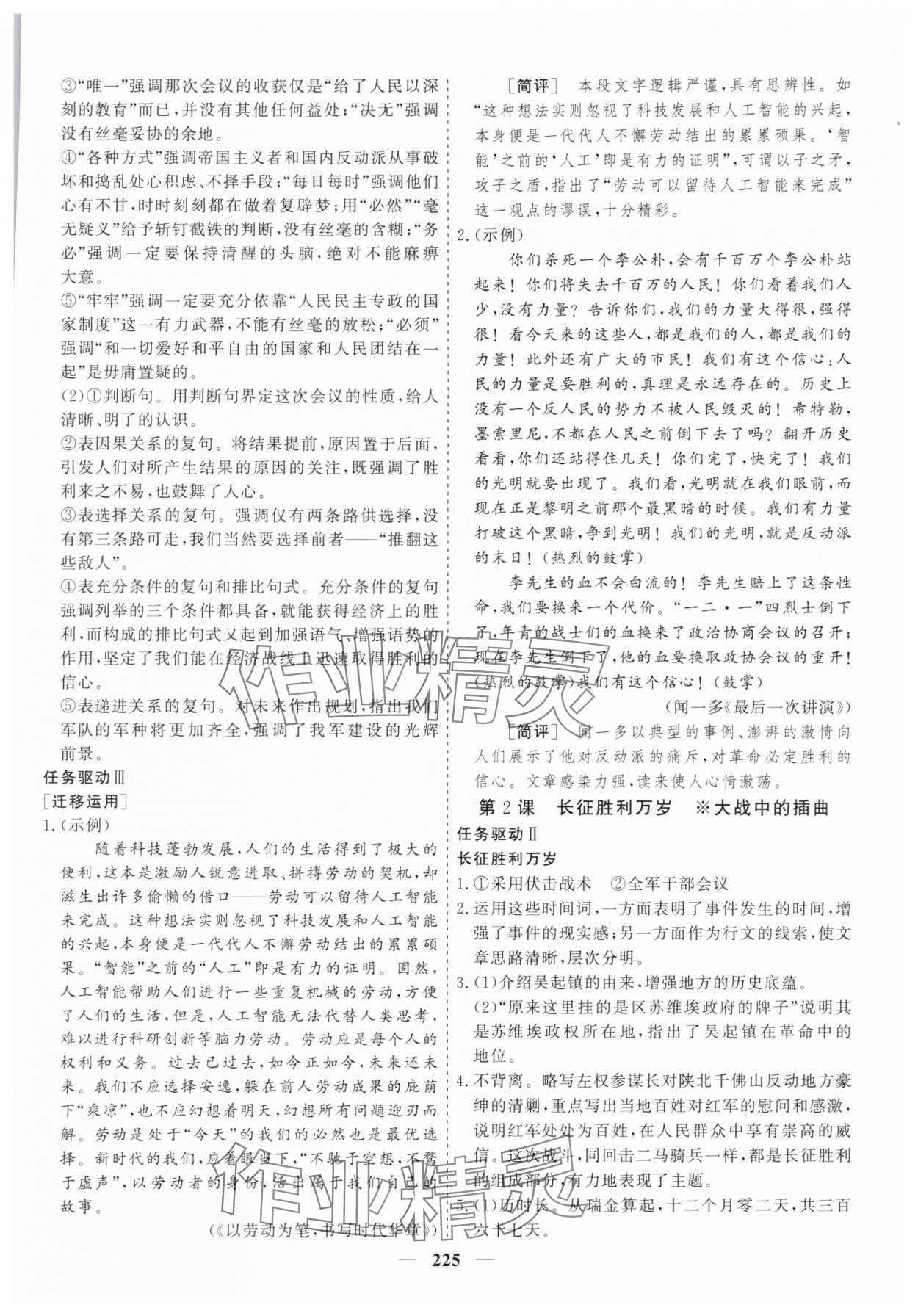 2025年狀元金榜新教材高中同步課堂高中語文選擇性必修上冊人教版 參考答案第2頁