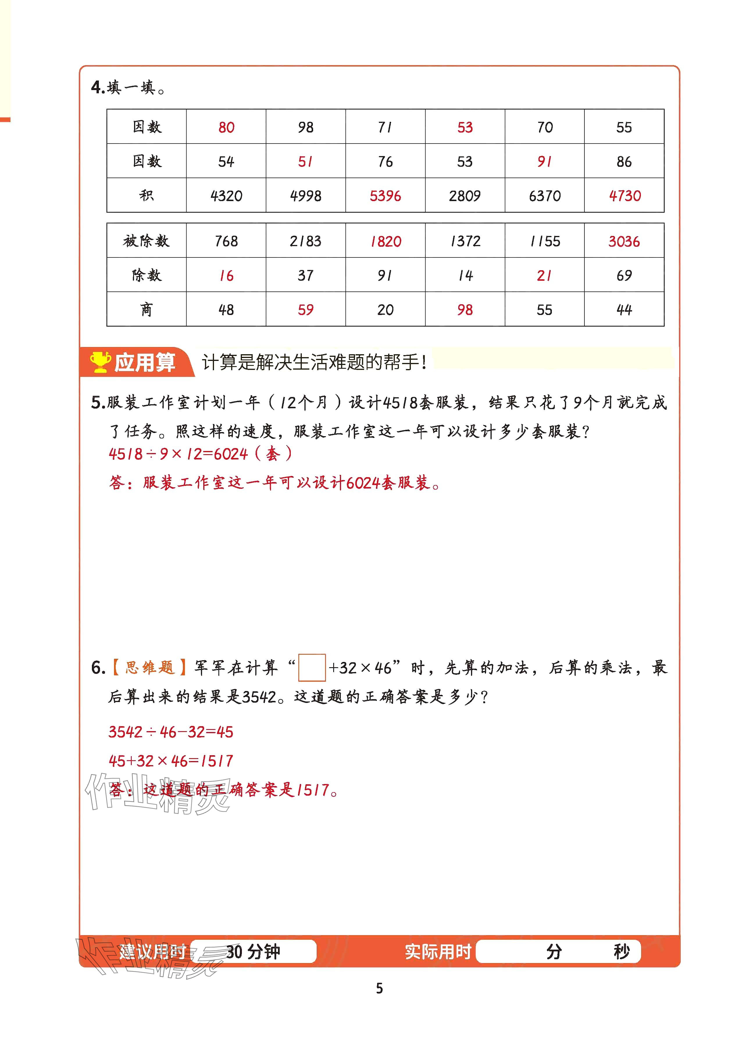 2025年暑假计算四年级数学 参考答案第4页