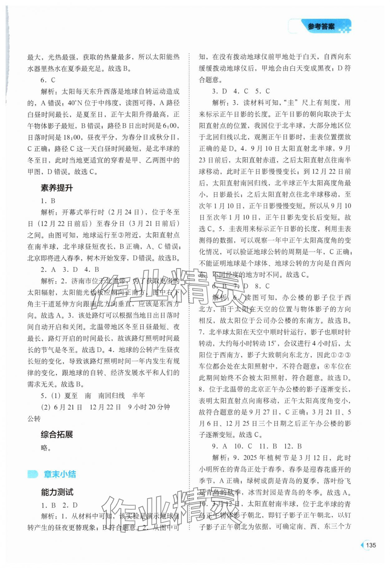 2025年高效同步测练八年级地理上册中图版 参考答案第3页