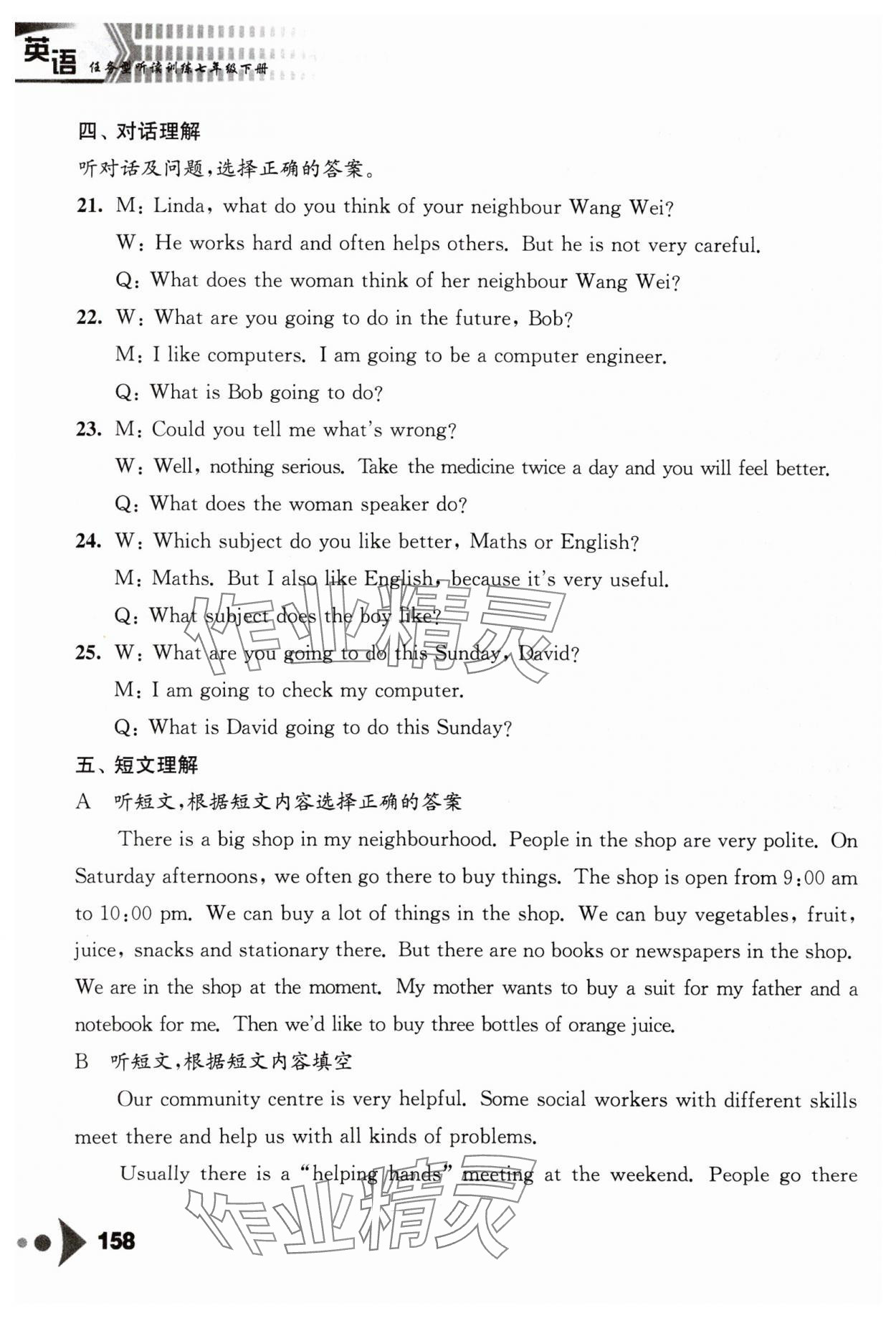 2024年任务型听读训练七年级英语下册译林版&nbsp;第6页