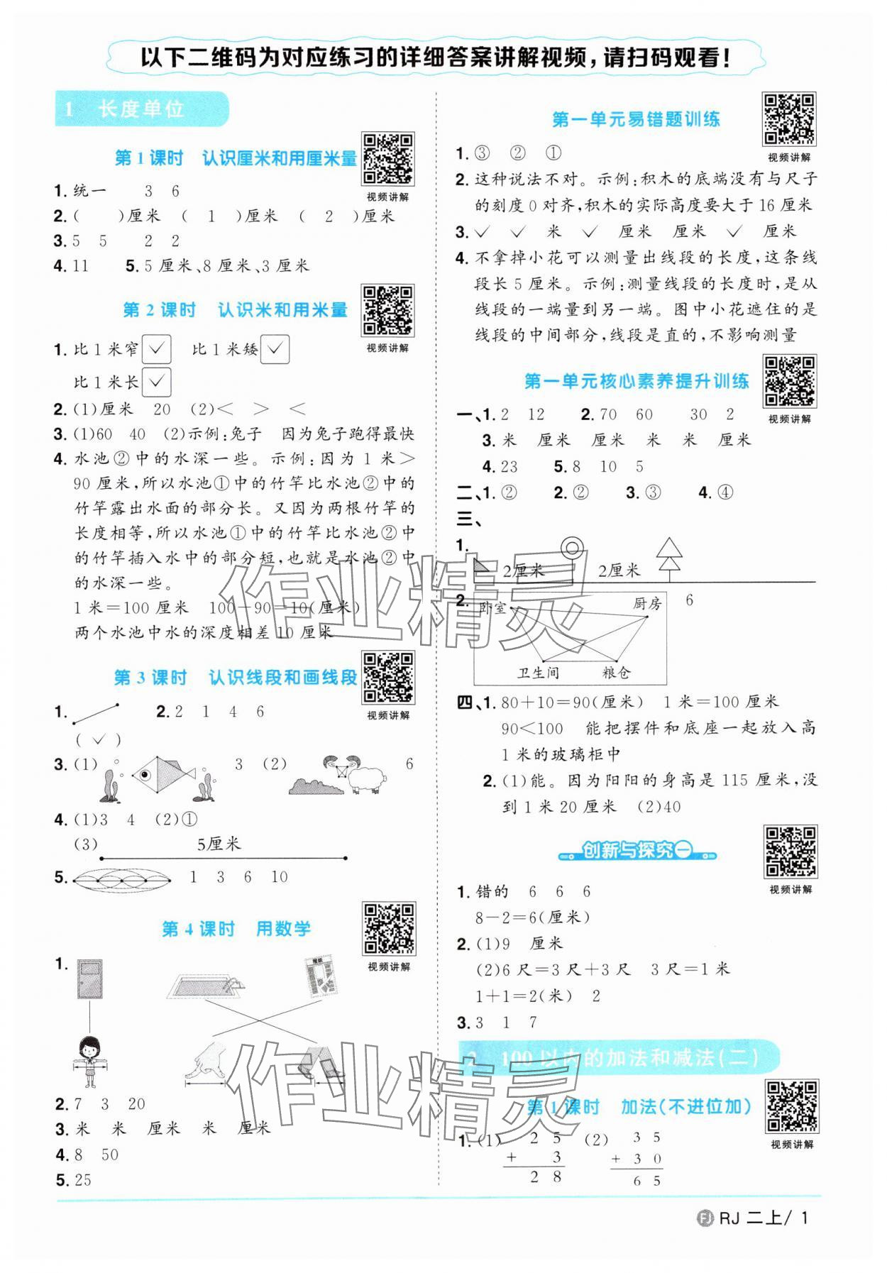 2024年陽光同學(xué)課時(shí)優(yōu)化作業(yè)二年級數(shù)學(xué)上冊人教版福建專版 第1頁