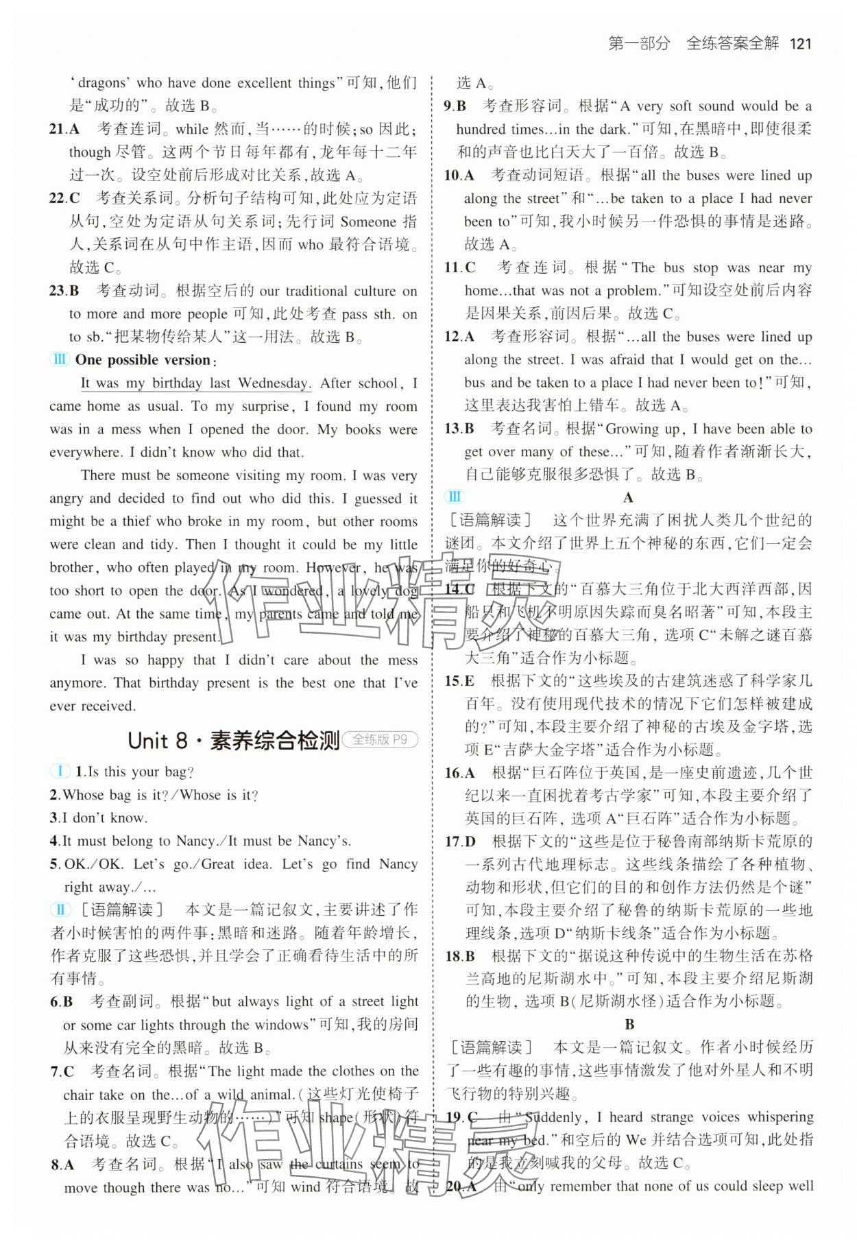 2025年5年中考3年模擬九年級(jí)英語(yǔ)下冊(cè)人教版山西專(zhuān)版 第3頁(yè)