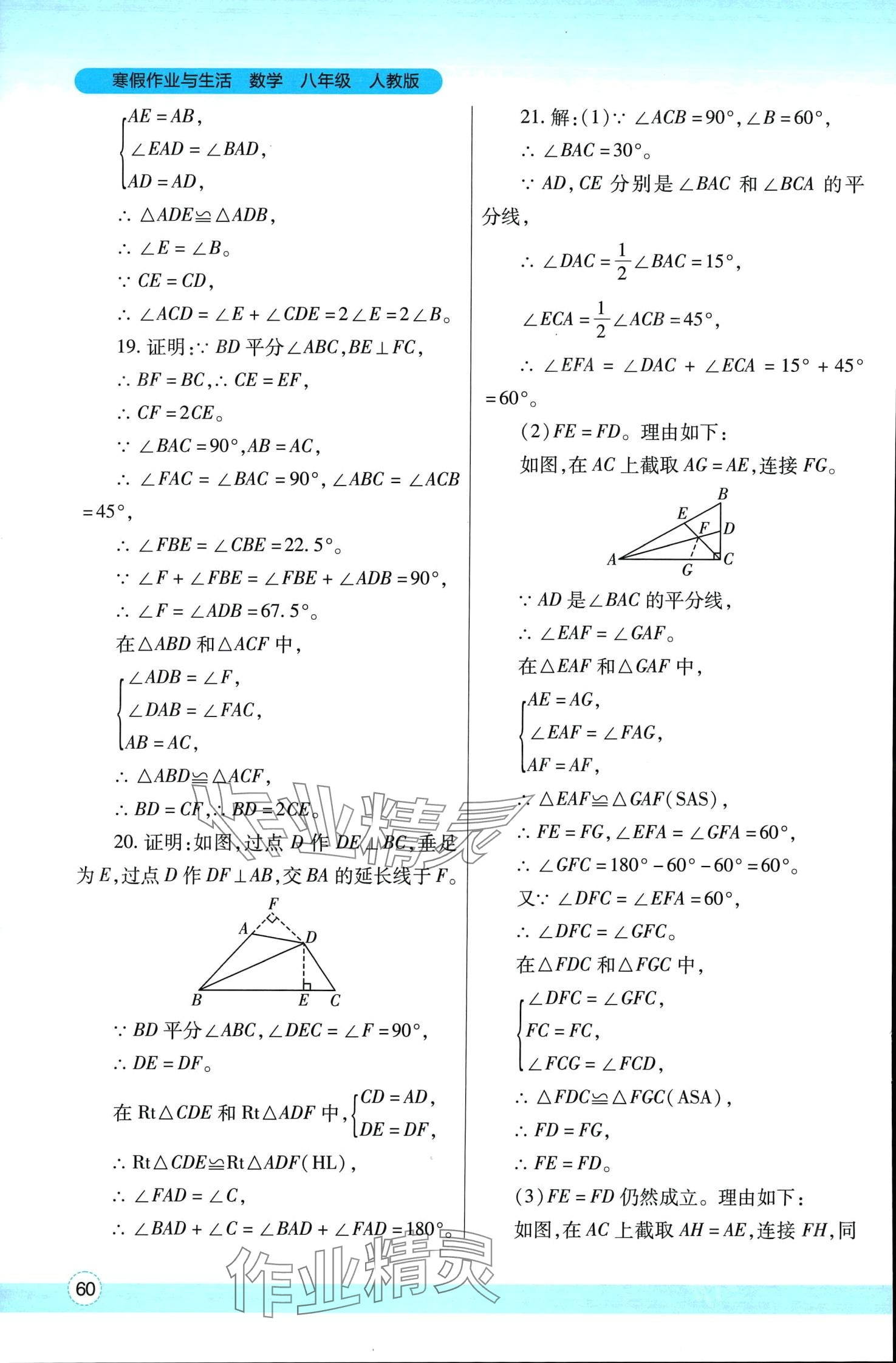 2024年寒假作業(yè)與生活陜西師范大學出版總社八年級數(shù)學人教版 第3頁