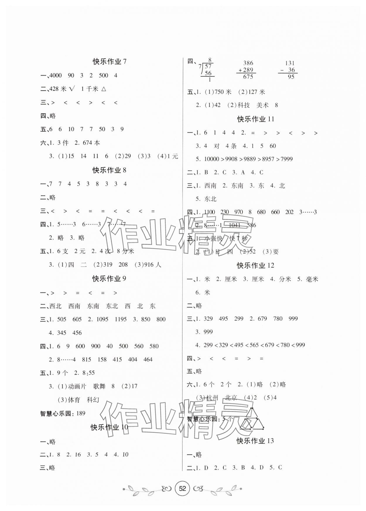 2025年书香天博暑假作业二年级数学北师大版西安出版社 第2页