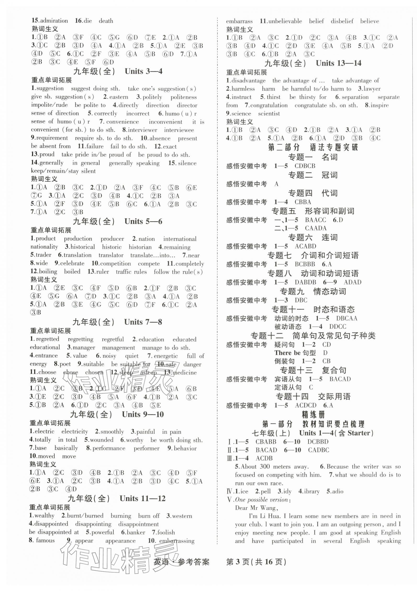 2026年九年级毕业班综合练习与检测英语&nbsp;第3页