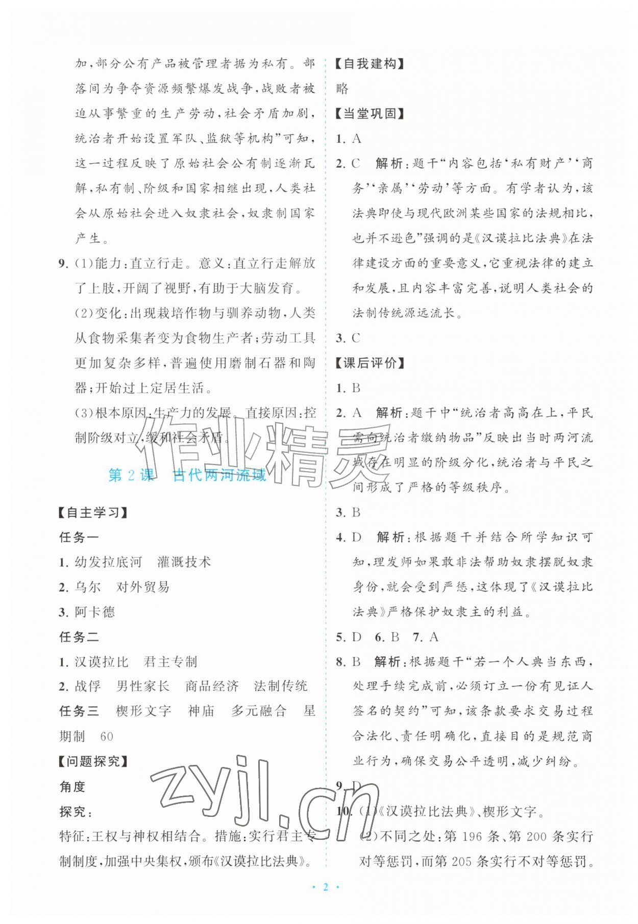 2026年配套综合练习甘肃九年级历史上册人教版&nbsp;第2页