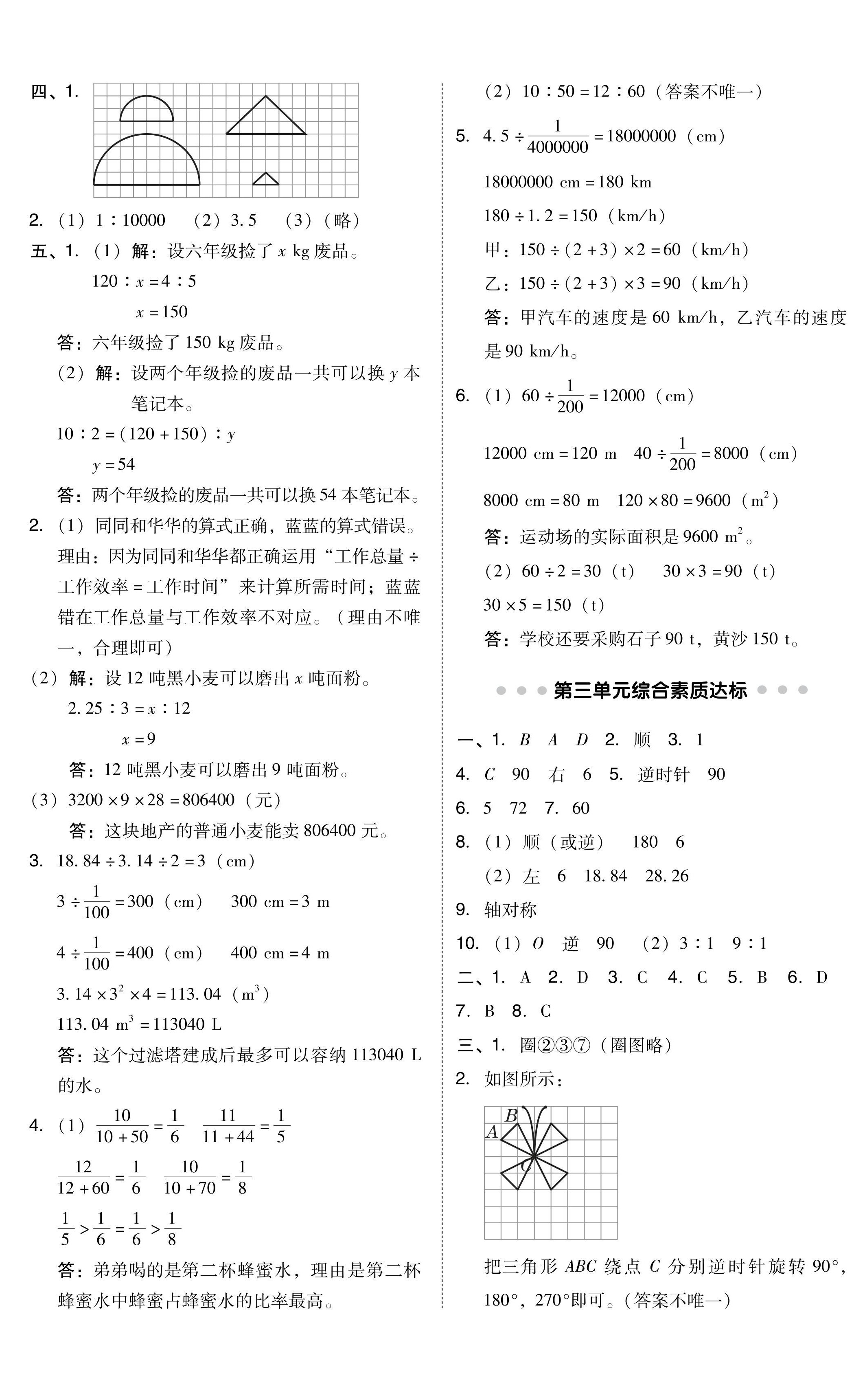 2024年綜合應(yīng)用創(chuàng)新題典中點(diǎn)六年級數(shù)學(xué)下冊北師大版福建專版 第2頁