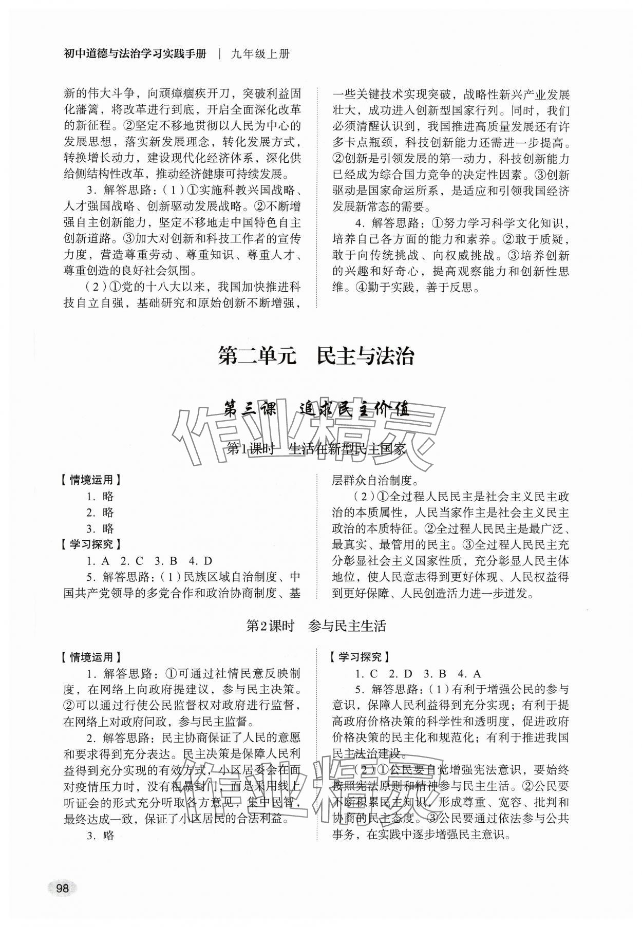2023年學習實踐手冊山東人民出版社九年級道德與法治上冊人教版 參考答案第3頁