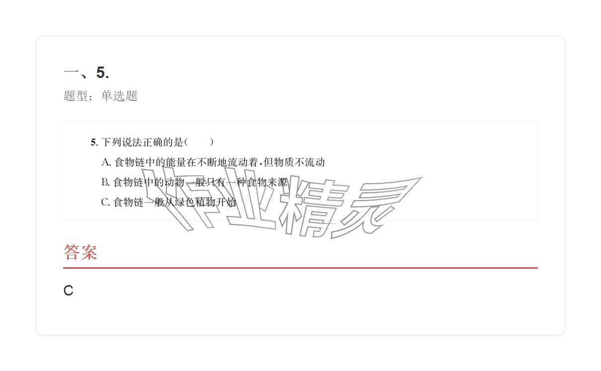 2025年學業(yè)水平評價六年級科學上冊 參考答案第32頁