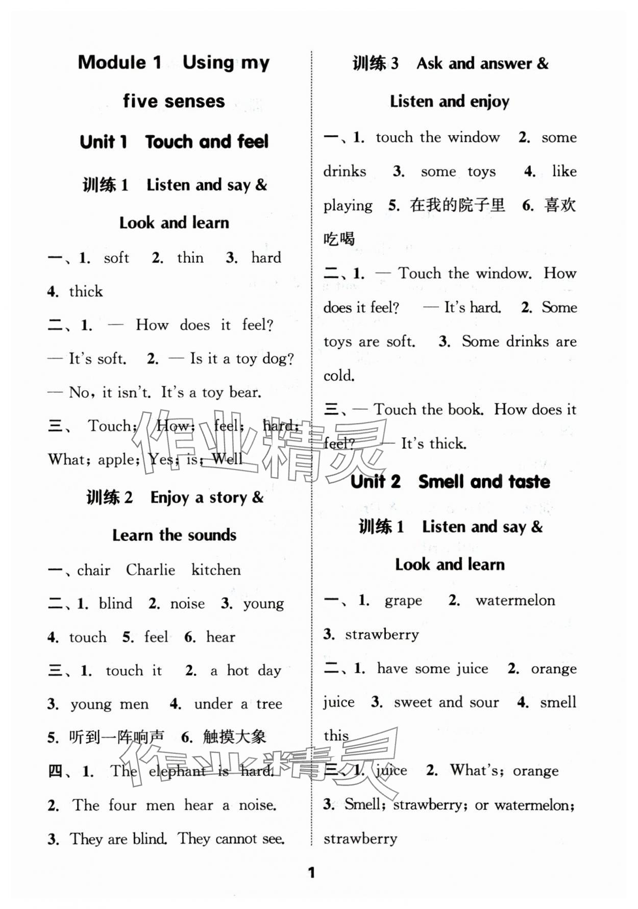 2025年通城學(xué)典默寫能手四年級(jí)英語下冊(cè)滬教版 第1頁