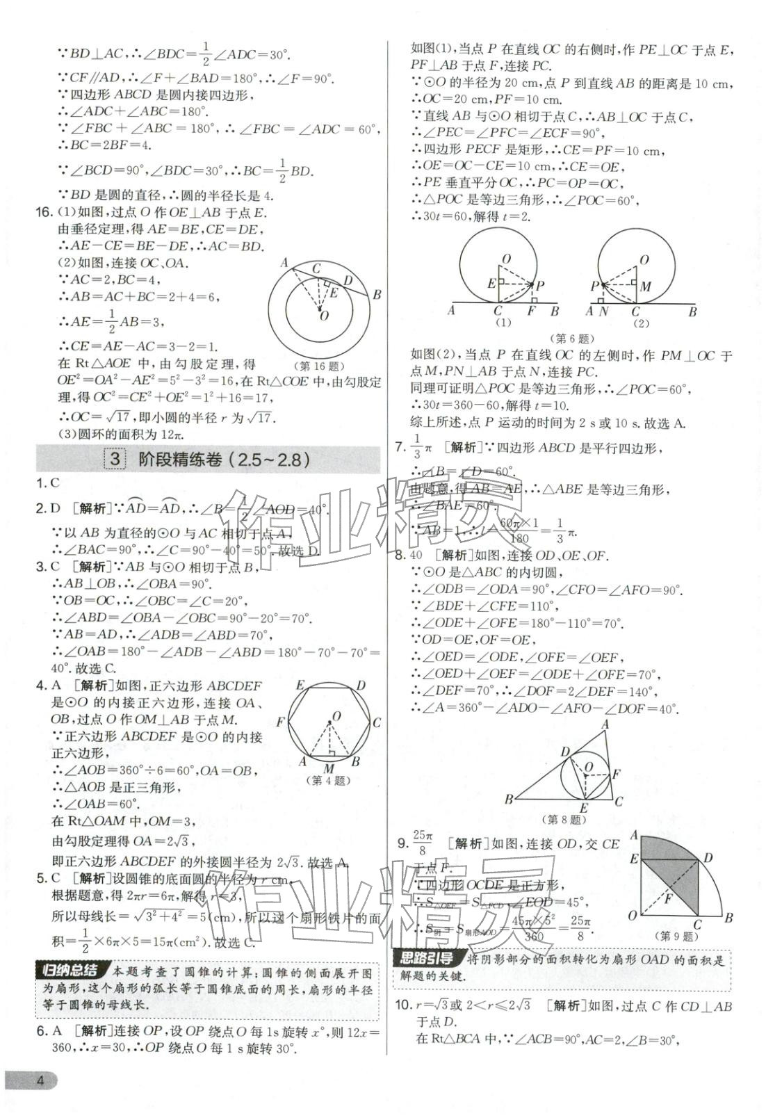 2025年实验班提优大考卷九年级数学上册苏科版&nbsp;第4页