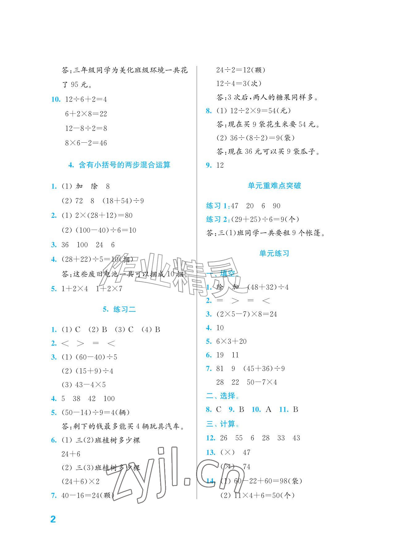 2026年练习与测试三年级数学上册苏教版培优版&nbsp;参考答案第2页