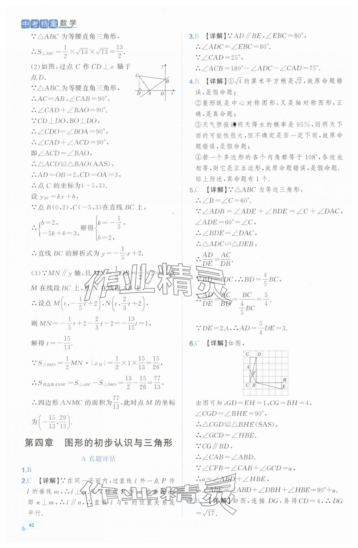 2025年中考檔案數(shù)學(xué)中考B山東專(zhuān)版 第40頁(yè)