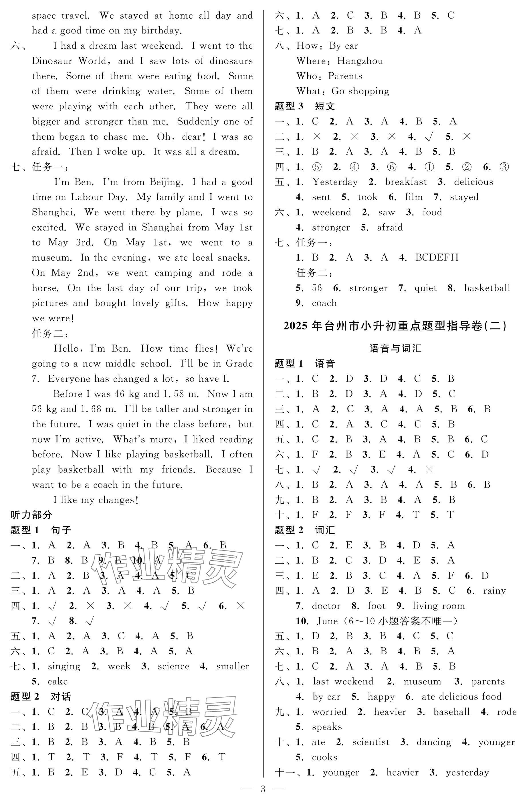 2025年小学毕业特训卷英语台州专版 参考答案第3页