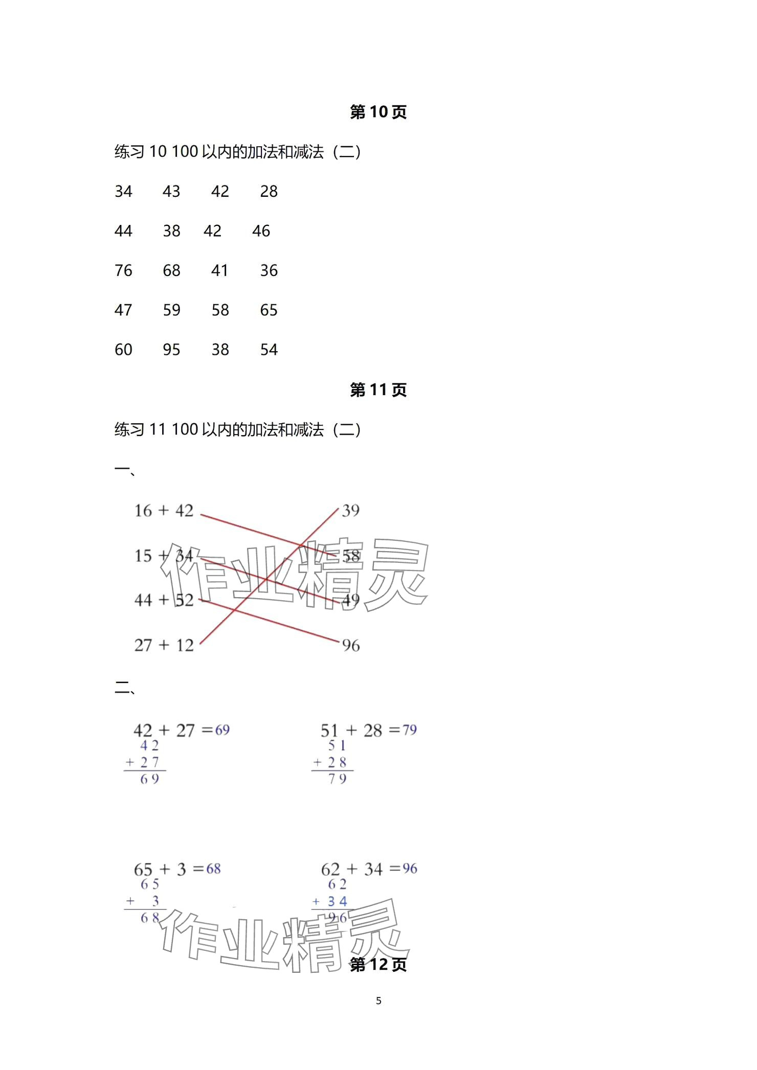 2024年口算天天练口算题卡二年级数学上册人教版&nbsp;参考答案第5页