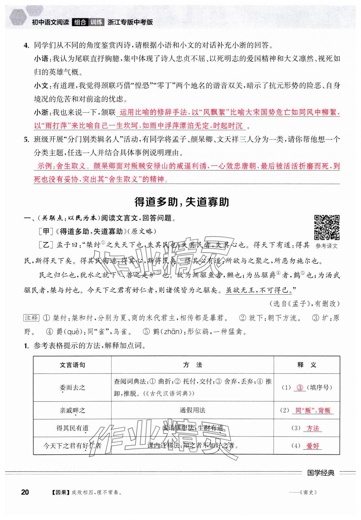 2025年通城學(xué)典組合訓(xùn)練中考語(yǔ)文浙江專版 參考答案第20頁(yè)