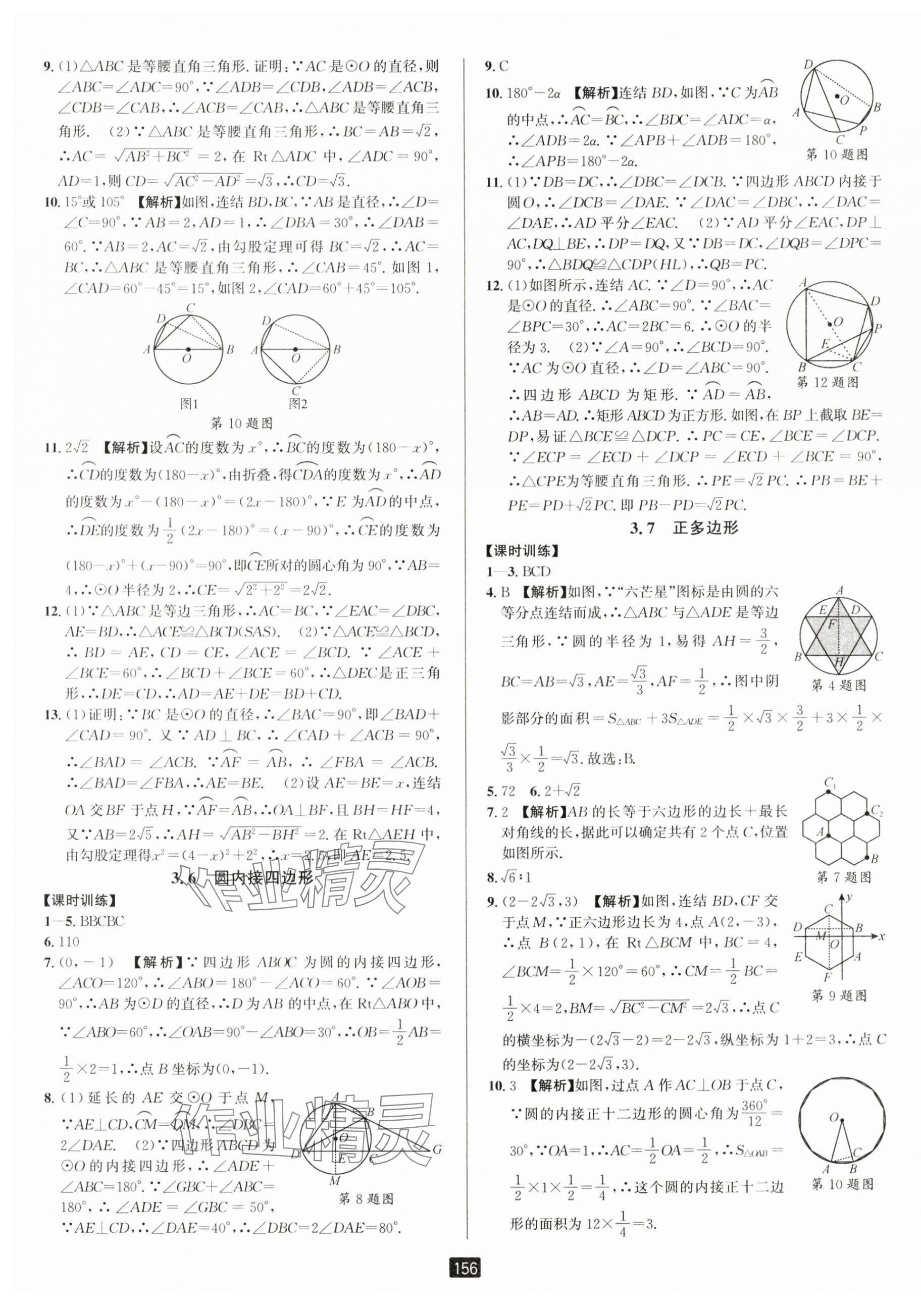 2024年励耘书业励耘新同步九年级数学全一册浙教版 第11页