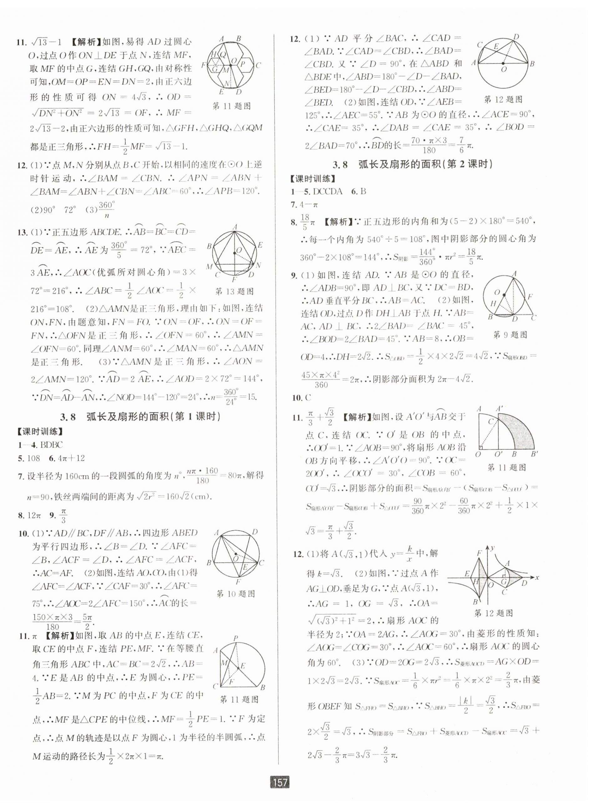 2024年励耘书业励耘新同步九年级数学全一册浙教版 第12页